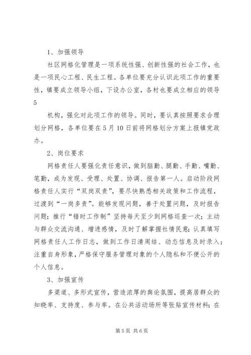 镇环卫网格化管理实施方案 (4).docx