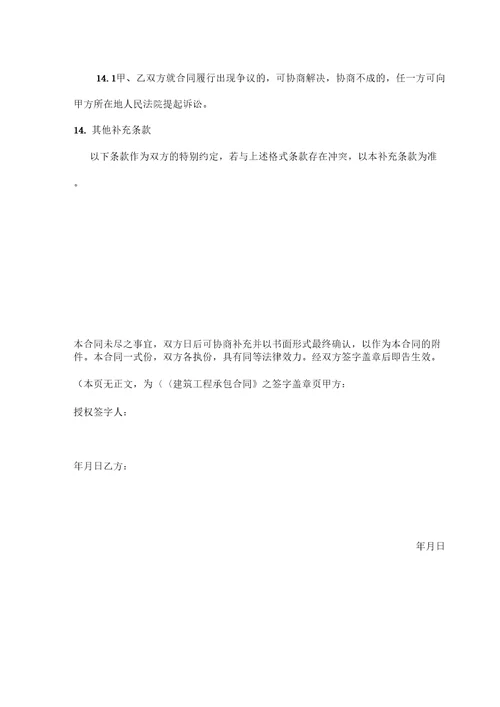 建设工程承包合同定版