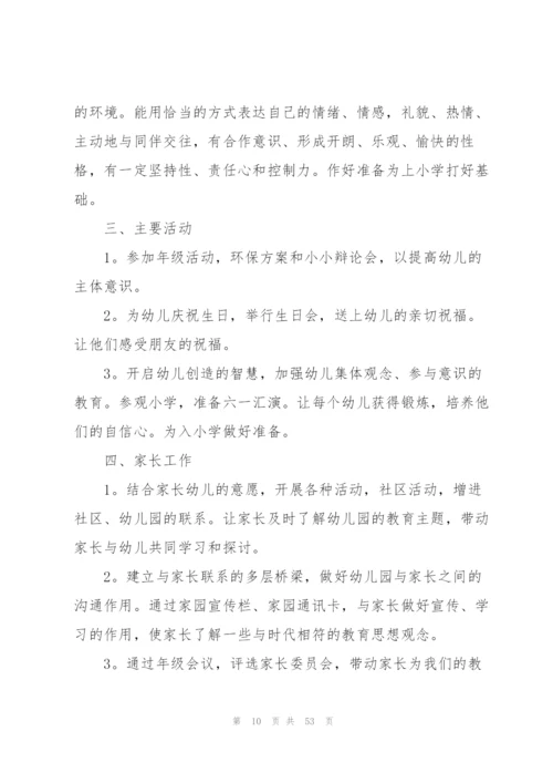 幼儿园工作计划(通用15篇).docx