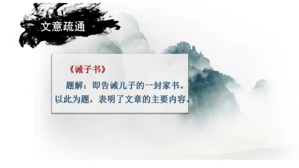 第16课 《诫子书》课件