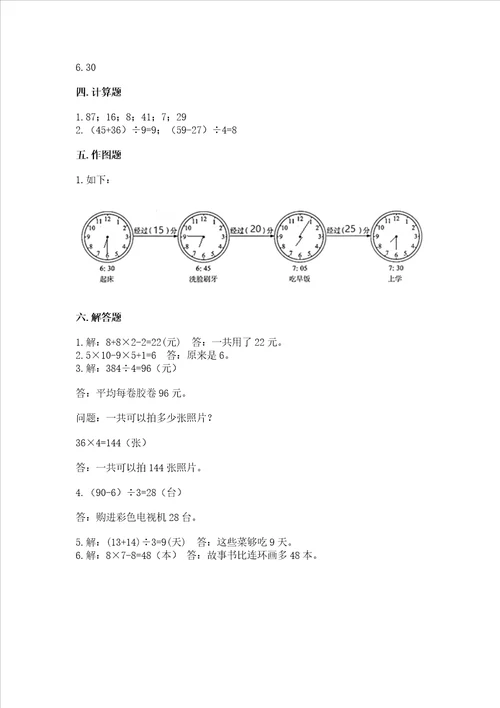 青岛版三年级上册数学期末测试卷附完整答案【有一套】