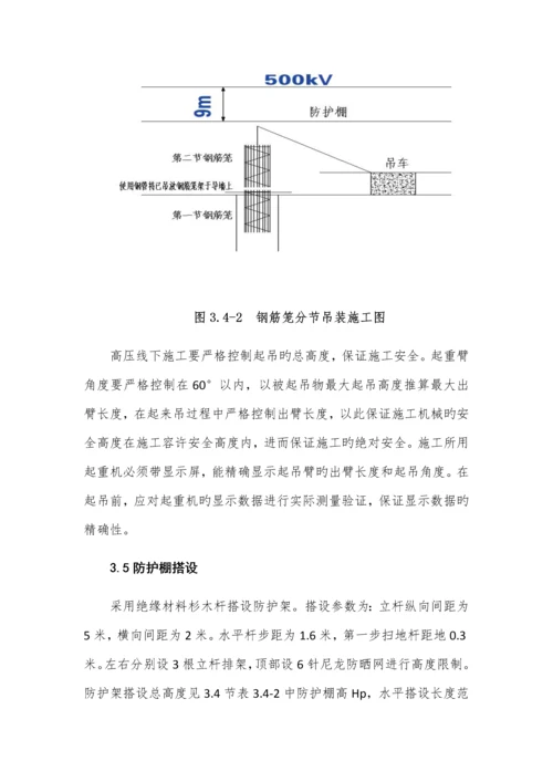 500kV高压线下综合施工安全专项专题方案(定稿).docx