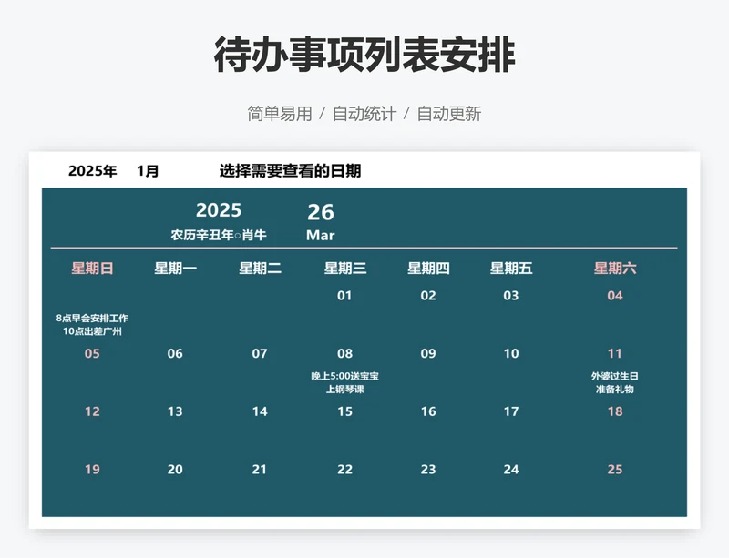 待办事项列表安排