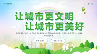 扁平绿色城市社区治理城市文明建设党课课件PPT党建