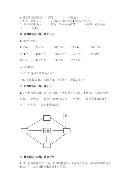 小学数学三年级下册期中测试卷及参考答案（突破训练）.docx
