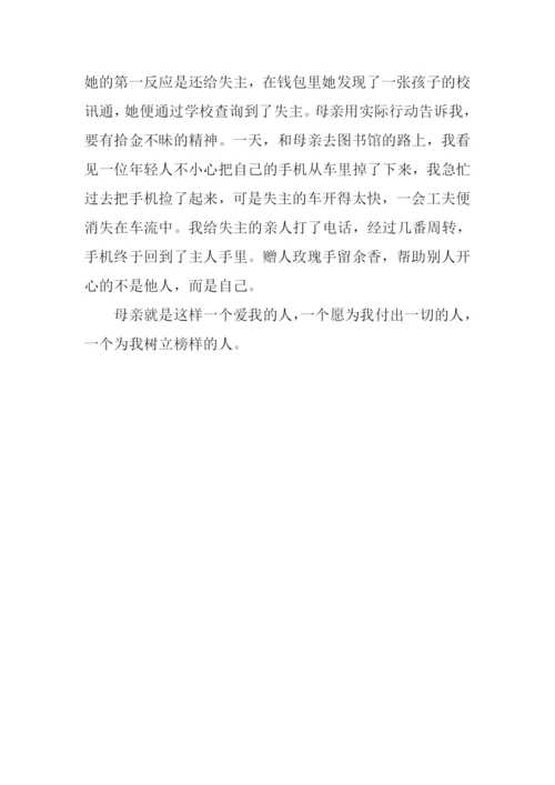 一个爱我的人作文600字.docx
