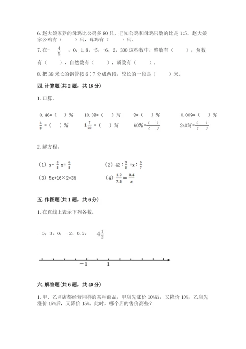 冀教版小学六年级下册数学期末综合素养测试卷附完整答案（典优）.docx