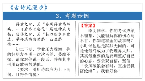 专题03 综合性学习 口语交际【考点串讲PPT】-2023-2024学年八年级语文下学期期中考点大串