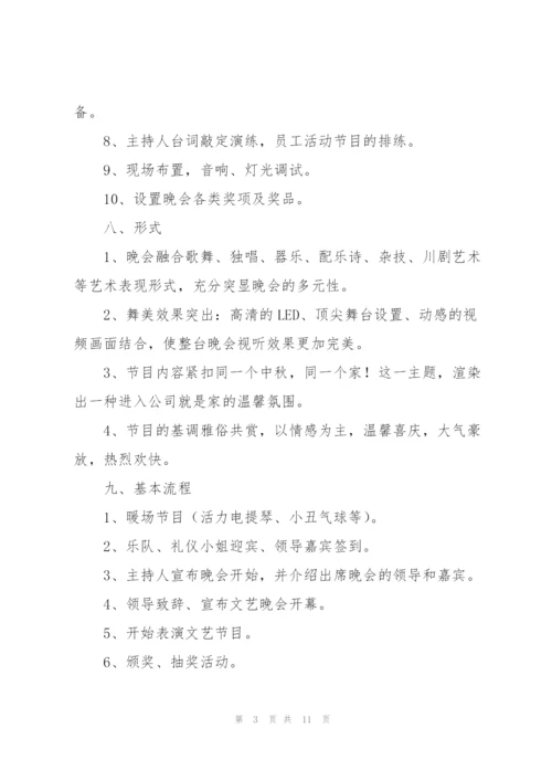 联欢会策划书.docx