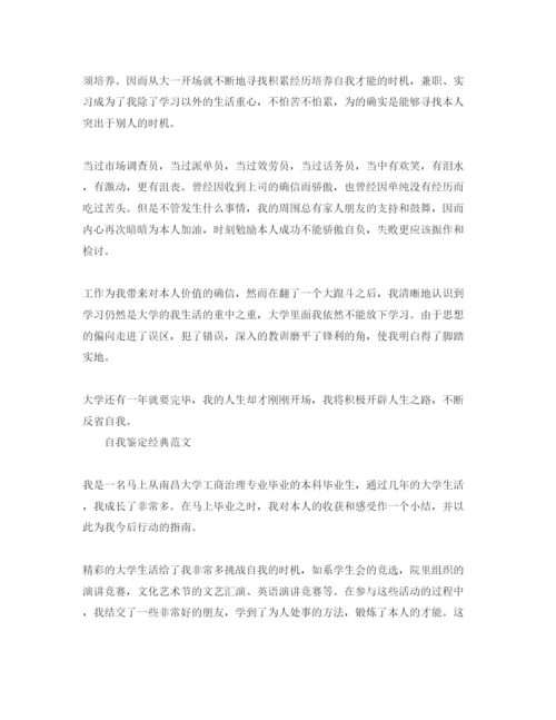 精编分享五篇工商管理毕业登记表自我鉴定经典优秀参考范文.docx