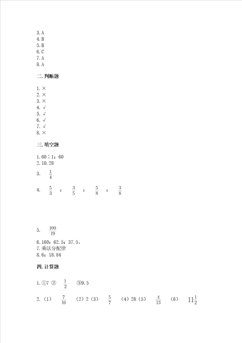 小学数学六年级上册期末卷附答案培优a卷