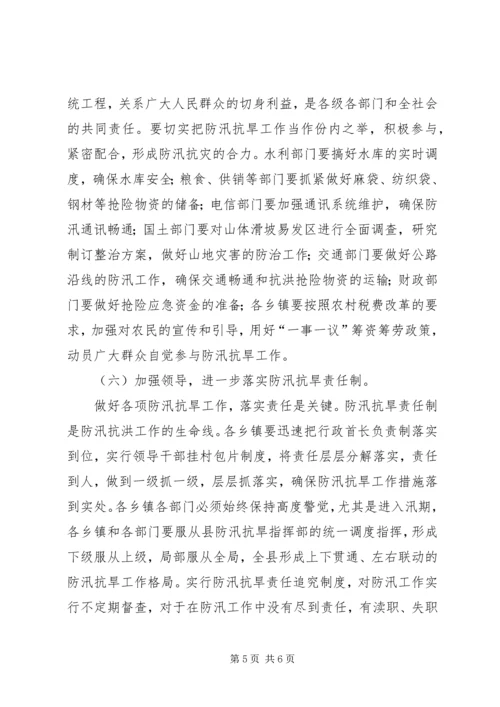 副县长在全县防汛抗旱工作会议上的讲话.docx