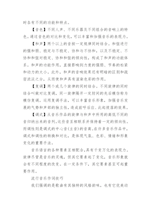 音乐基本要素有哪些.docx