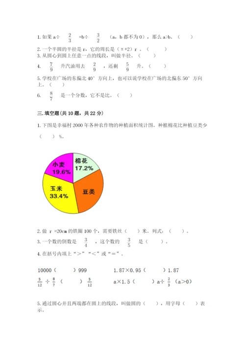 2022六年级上册数学期末考试试卷附精品答案.docx