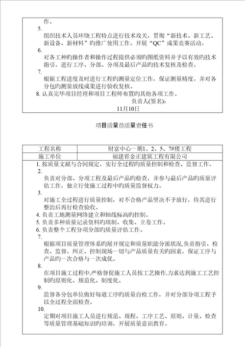 质量责任分析报告书