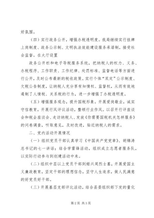 昌五镇一街村党员队伍建设情况汇报 (3).docx