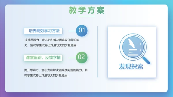 创新学校教育教学工作计划PPT