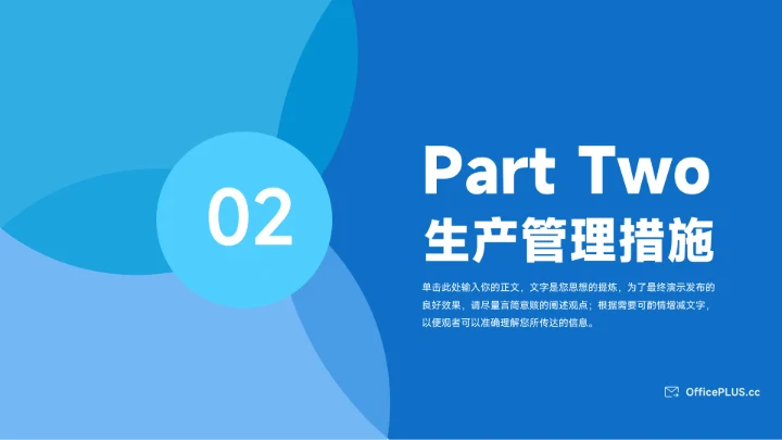蓝色高级质感生产管理培训PPT模板