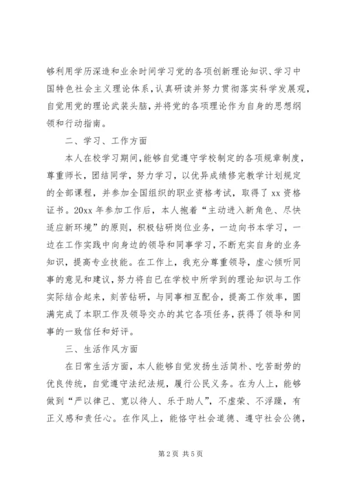 公务员政审自我鉴定推荐.docx