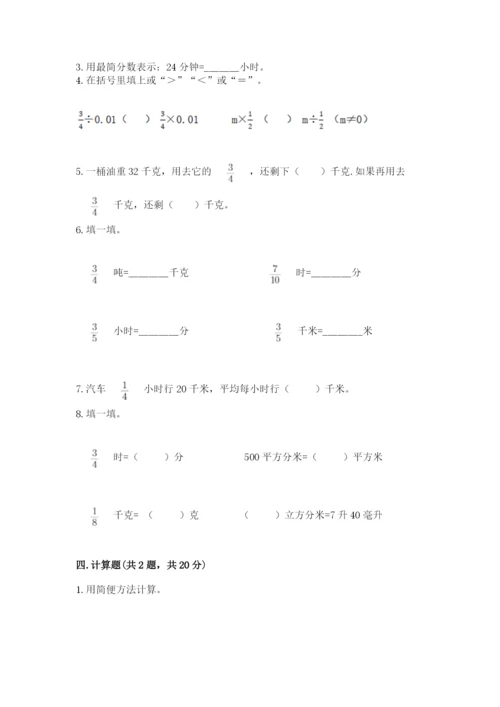 人教版六年级上册数学期中考试试卷附答案（轻巧夺冠）.docx