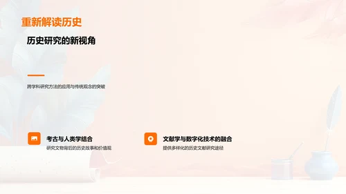 古代文明研究报告PPT模板
