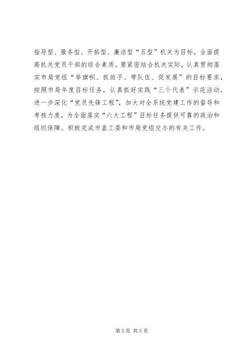 市工商局机关党建工作要点 (2).docx