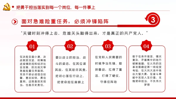 不懈淬炼勇于担当的政治品格党课党建PPT