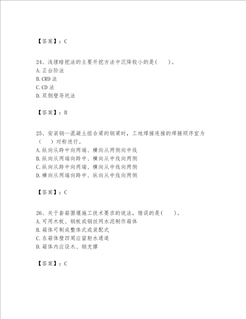 一级建造师之一建市政公用工程实务题库附答案满分必刷