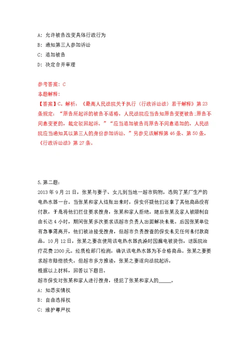 浙江省余姚市市场监督管理局公开招考2名编外工作人员模拟训练卷（第4次）