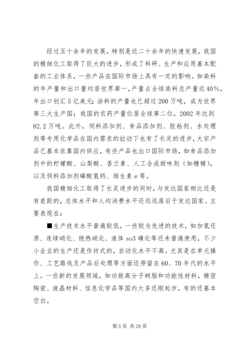 精细化工门户计划表.docx