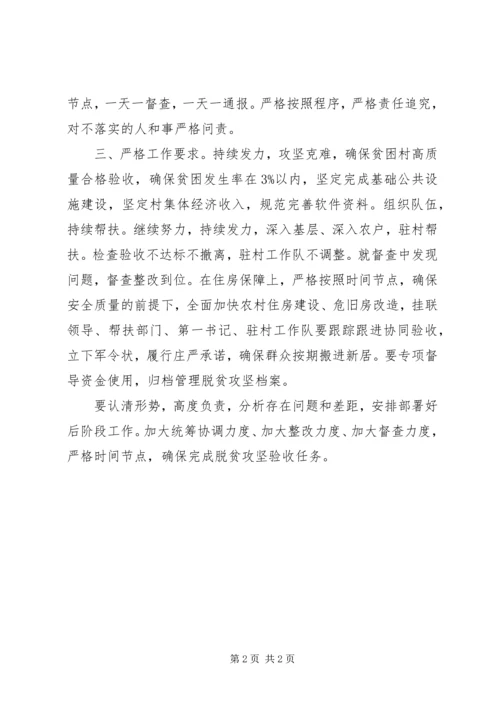 脱贫攻坚验收暨干部结对帮扶汇报.docx