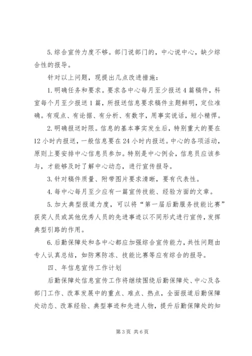 学校保障处年度工作汇报.docx