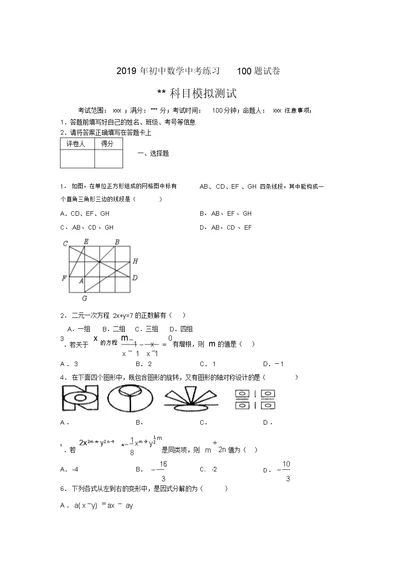 2019年最新初中数学练习100题试卷中考模拟试题