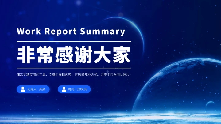 蓝色高端汇报总结PPT模板