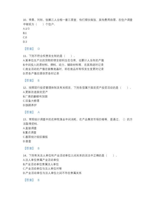 2022年中国统计师之初级统计工作实务评估题型题库附答案下载.docx