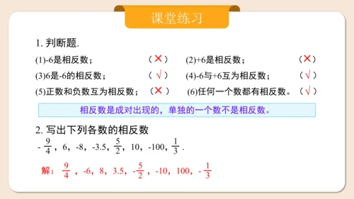 七年级上册（2024人教版）1.2.3相反数  课件（共27张PPT）