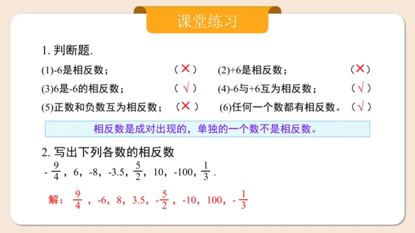 七年级上册（2024人教版）1.2.3相反数  课件（共27张PPT）