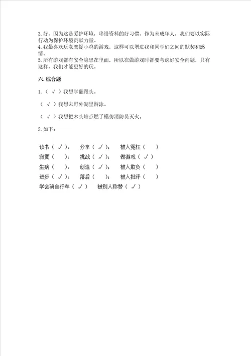 部编版二年级下册道德与法治期末考试试卷及答案新