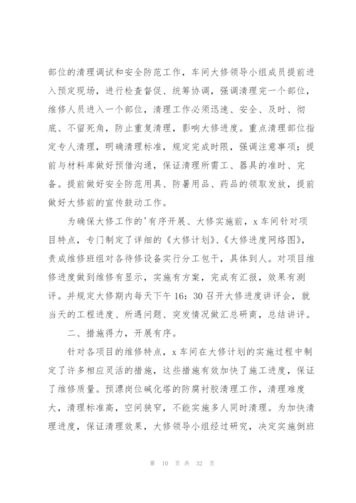 新手设备维修工工作总结及计划.docx