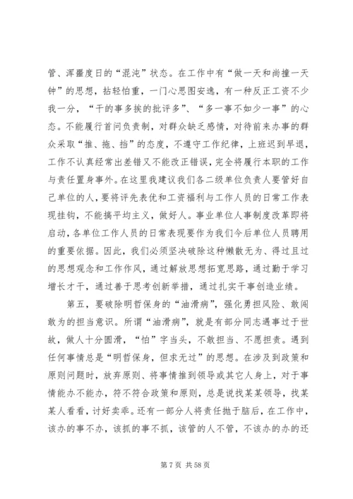 在“解放思想、跨越发展”主题实践活动动员大会上的讲话.docx