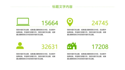 绿色唯美乡村旅游新农村建设PPT模板