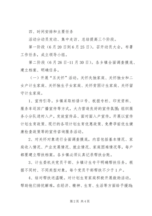 计生三进三解三促活动实施方案.docx