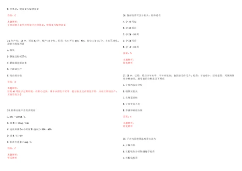 2022年06月云南寻甸县卫生局所属事业单位招聘笔试及资格复审一笔试历年高频考点试题答案解析