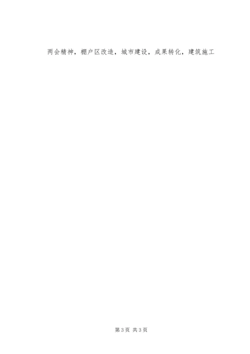 传达学习某年全国两会精神讲话稿.docx