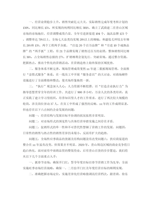 精编之商场宣传部门工作总结范文三篇.docx