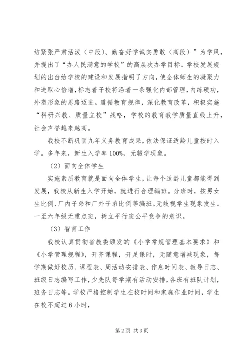 学校行风自查自纠报告.docx