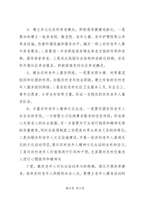 健康老龄化中农村体育健身现状的思考.docx
