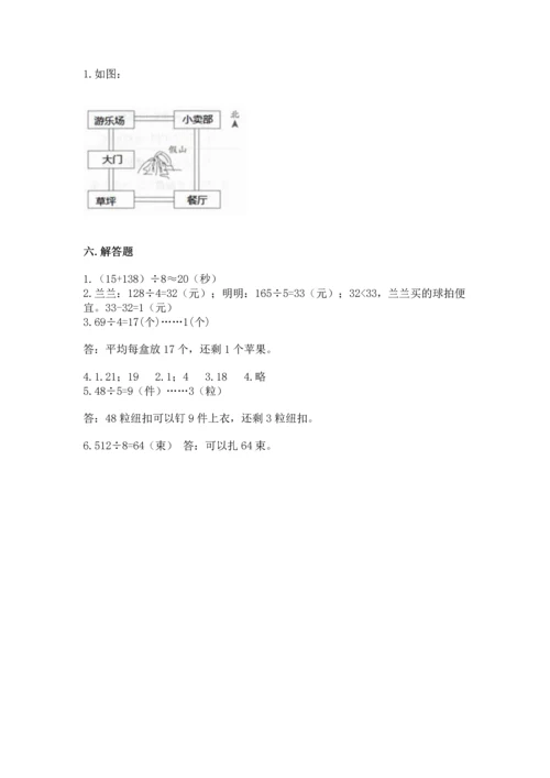 人教版三年级下册数学期中测试卷（夺冠）word版.docx