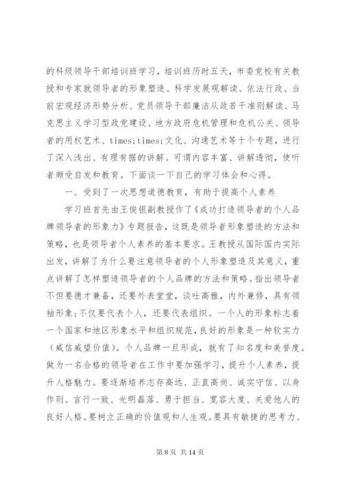 党校培训党性分析报告范文.docx