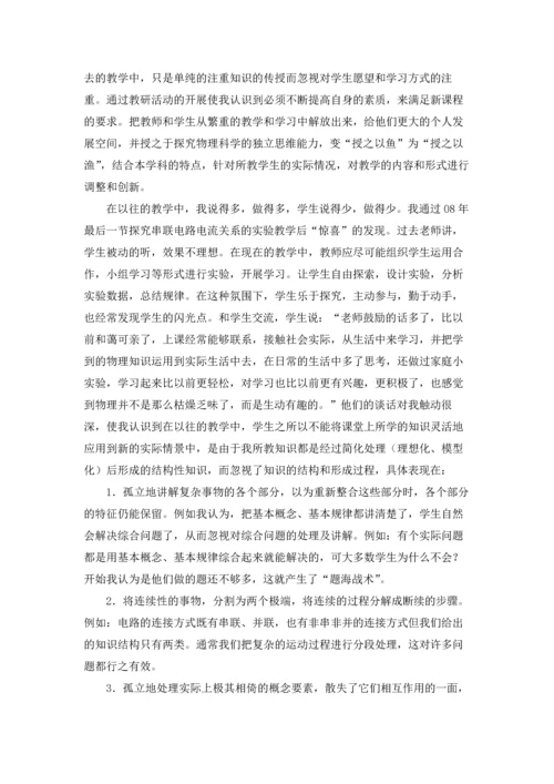 初二物理教学反思(15篇).docx